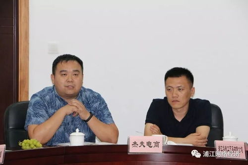 杭州市電子商務反假聯合會與電商平臺赴浦調研 共探電子商務發展新路徑